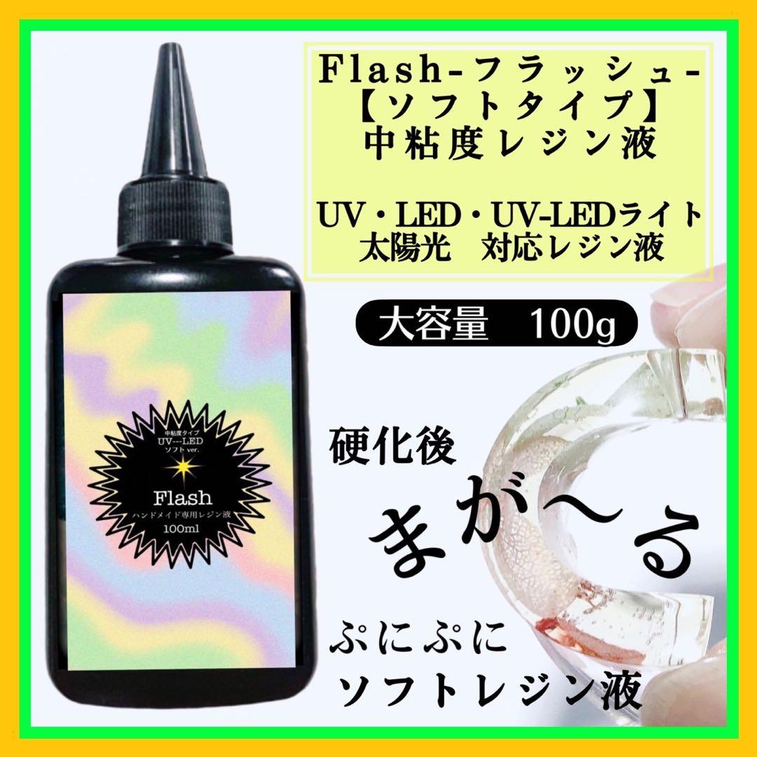 8種レジン液　お試しセット　フラッシュ&リーフドロップ