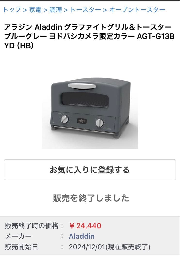 新品未開封 アラジン グラファイトグリル&トースター ブルーグレー 4枚焼き