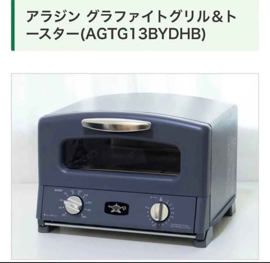 新品未開封 アラジン グラファイトグリル&トースター ブルーグレー 4枚焼き