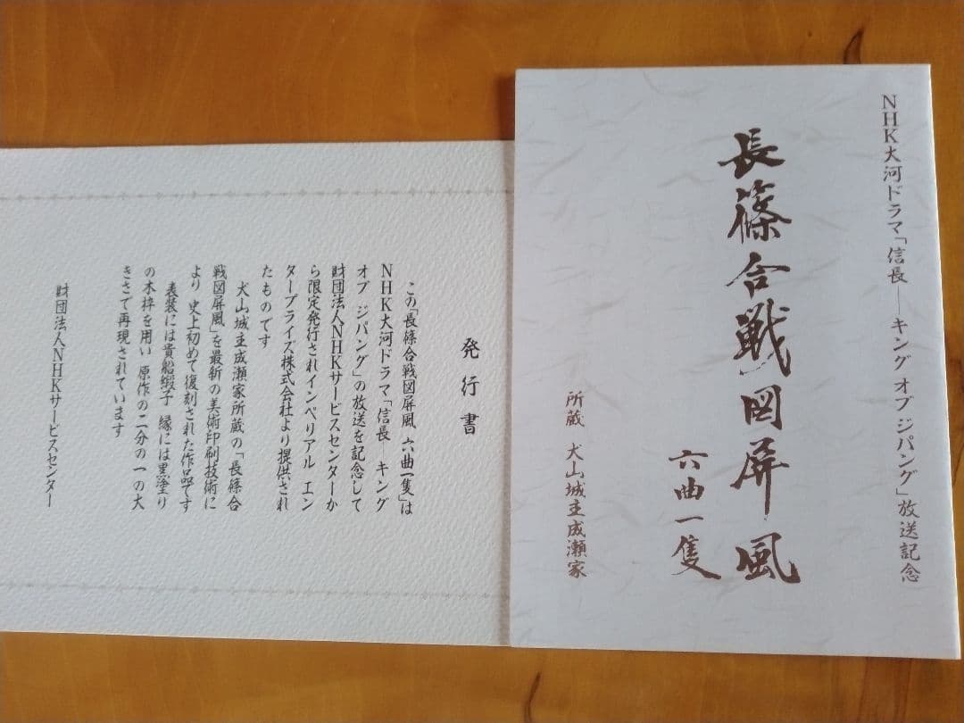 長篠合戦図屏風