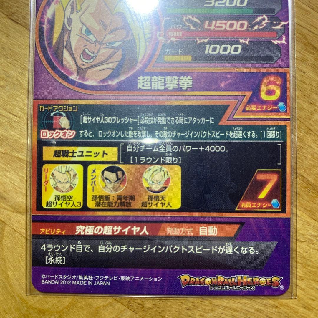 k*9様 ドラゴンボールヒーローズh8-43孫悟空