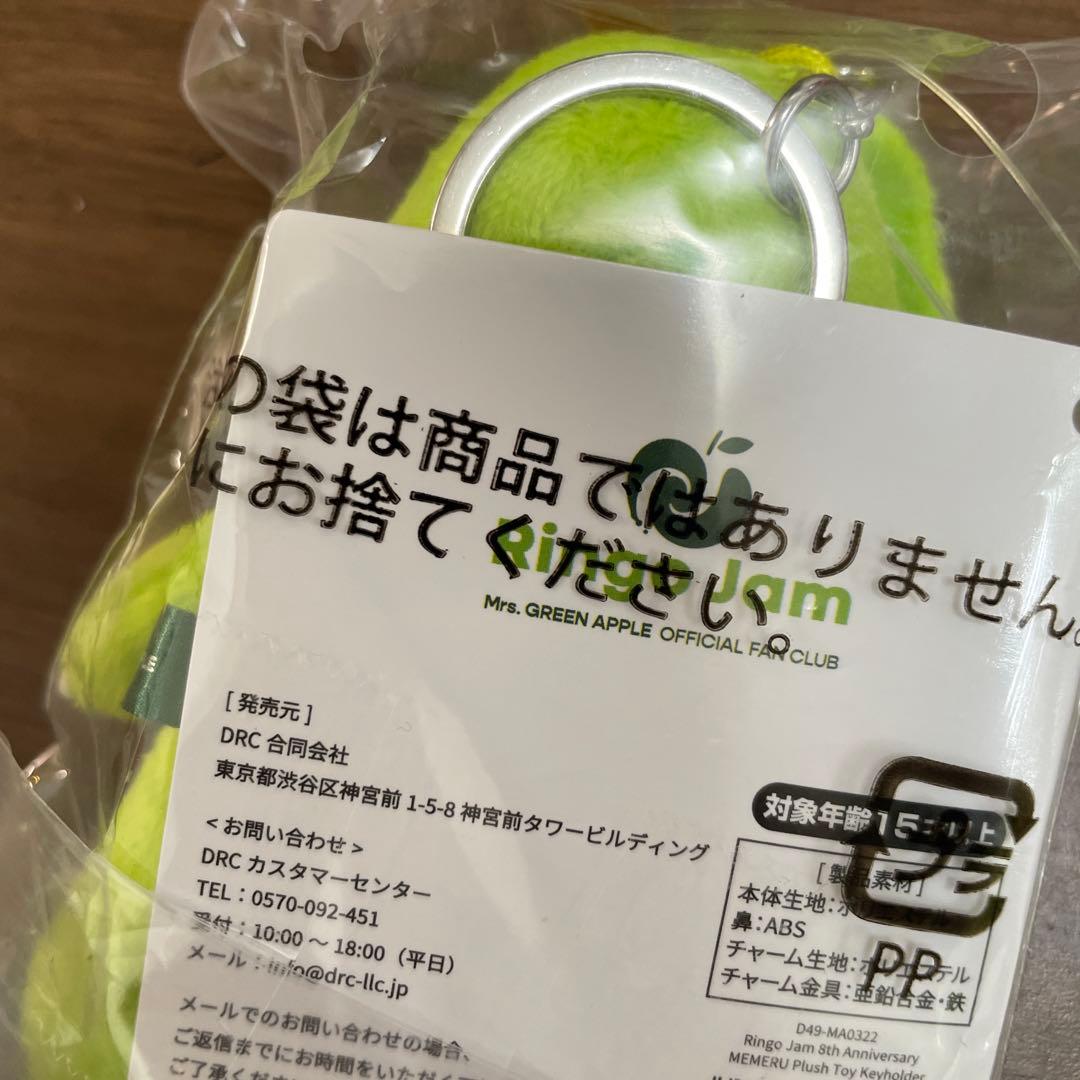 Mrs.GREEN APPLE メメルぬいぐるみキーホルダー