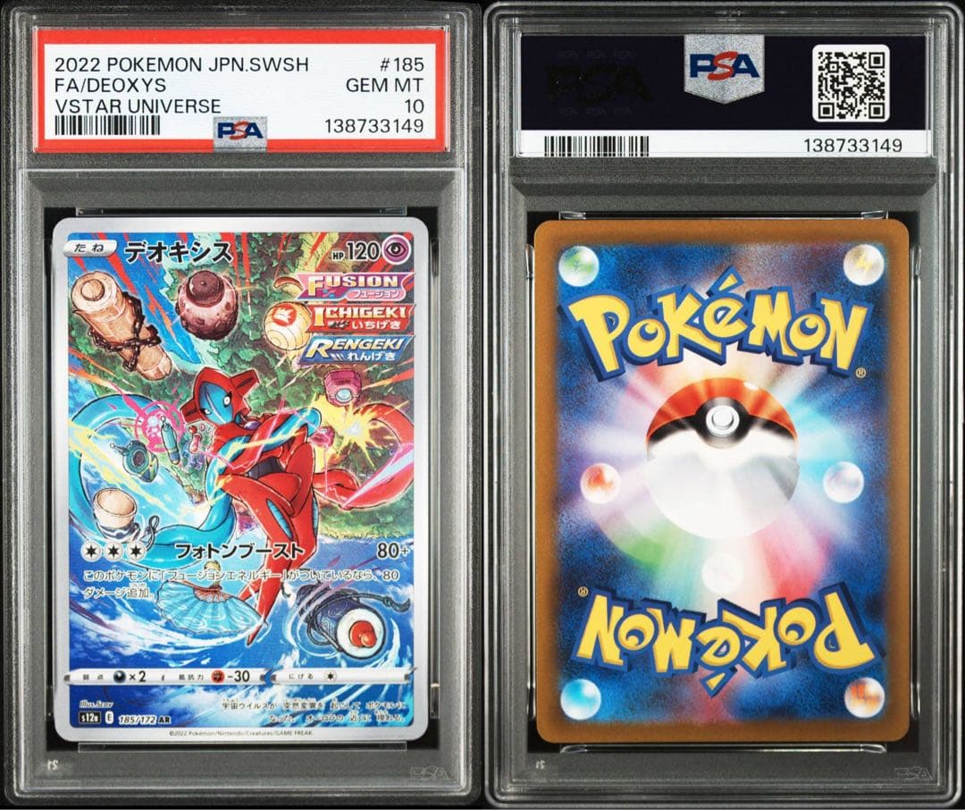 【PSA10】デオキシス AR S12a VSTARユニバース 185/172