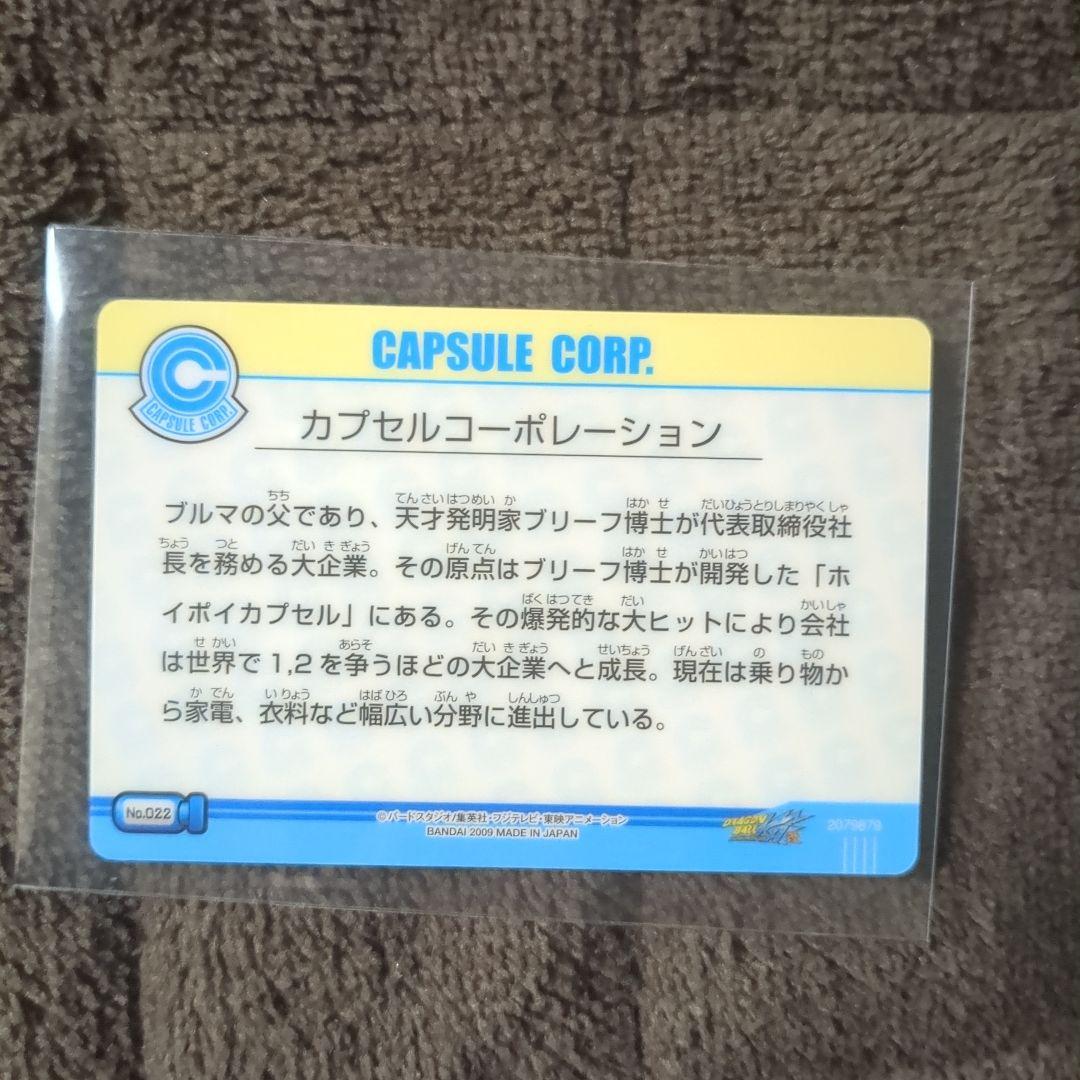 ブルマ　カプセルコーポレーション　カード