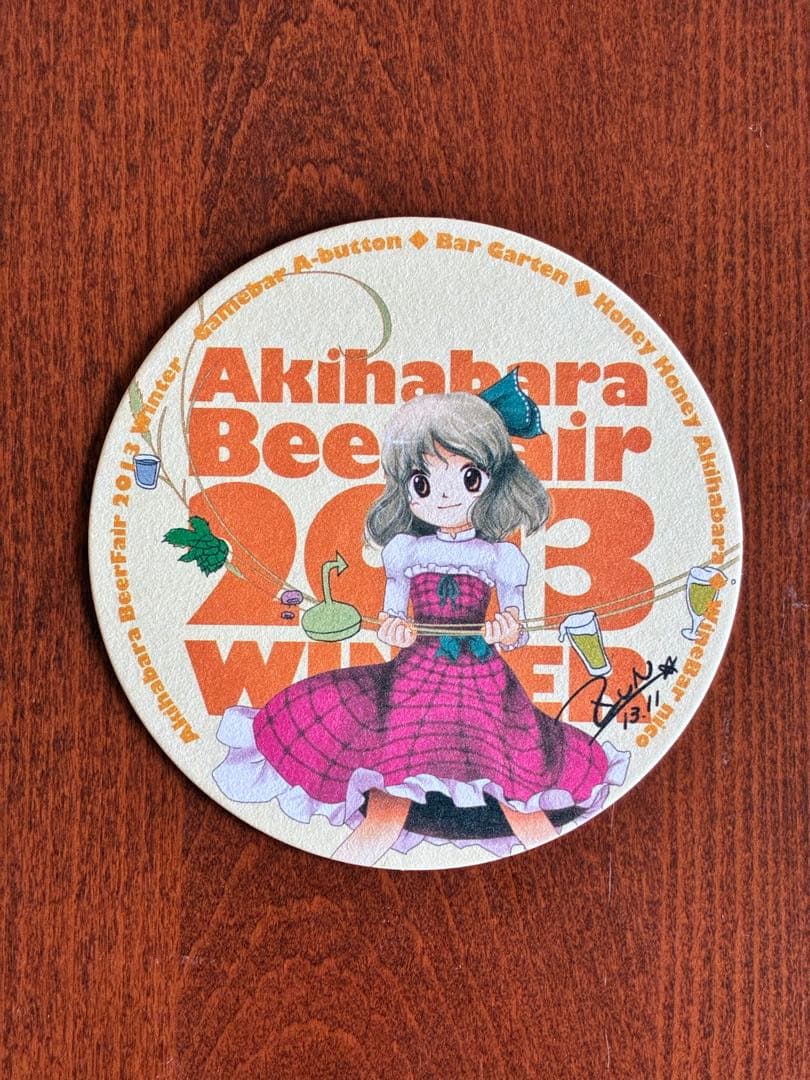 秋葉原ビールフェア 2013 コースター 2枚セット チラシ付き