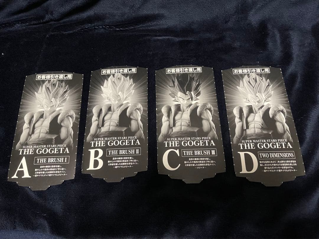 ドラゴンボール超　SMSP ゴジータ 01 02 03 04 半券+おまけ付き