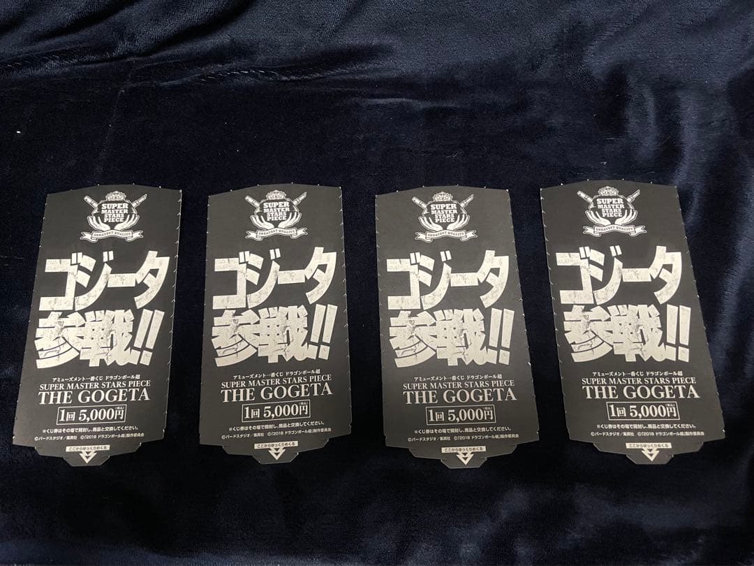 ドラゴンボール超　SMSP ゴジータ 01 02 03 04 半券+おまけ付き