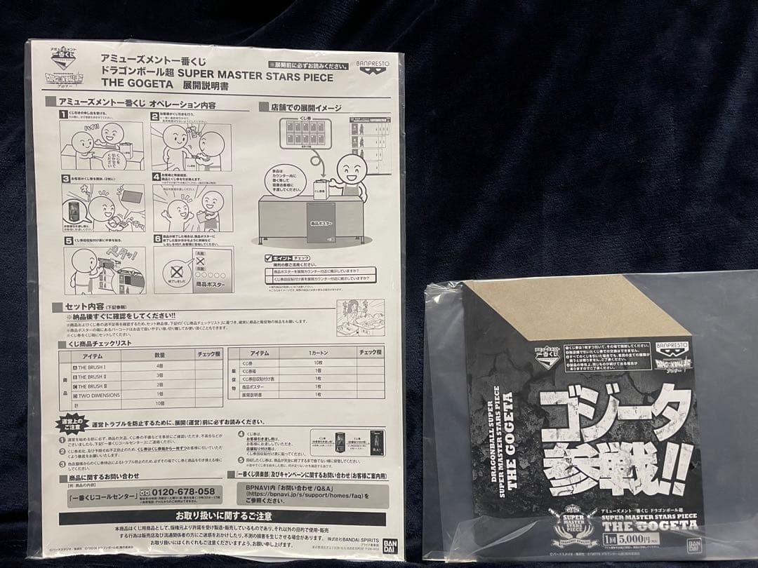ドラゴンボール超　SMSP ゴジータ 01 02 03 04 半券+おまけ付き