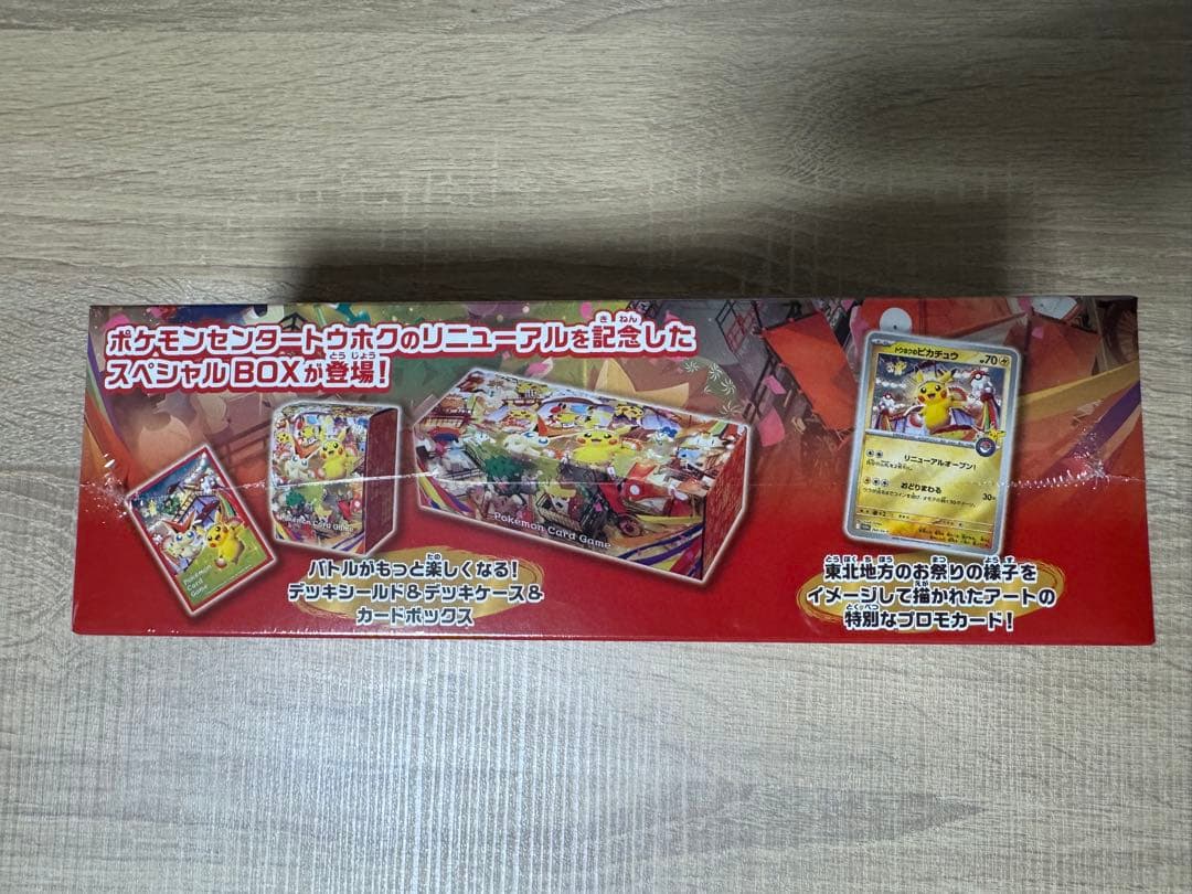 ポケモンセンター トウホク 未開封BOX