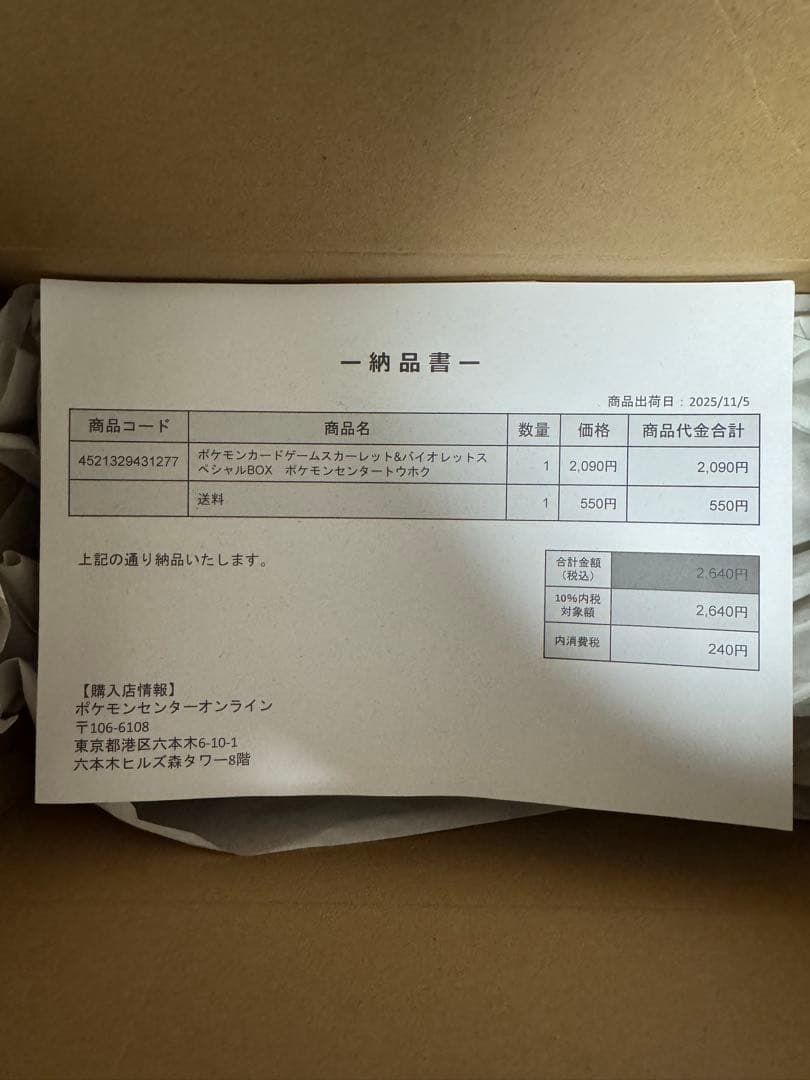 ポケモンセンター トウホク 未開封BOX