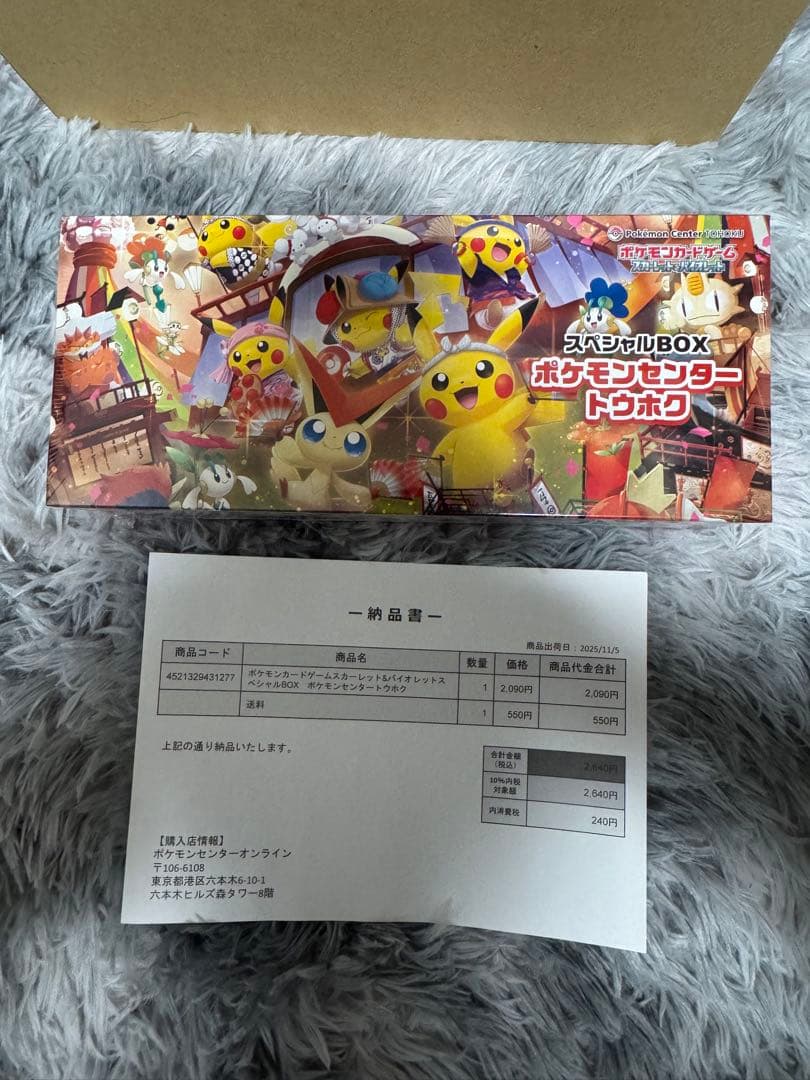 ポケモンセンター トウホク 未開封BOX