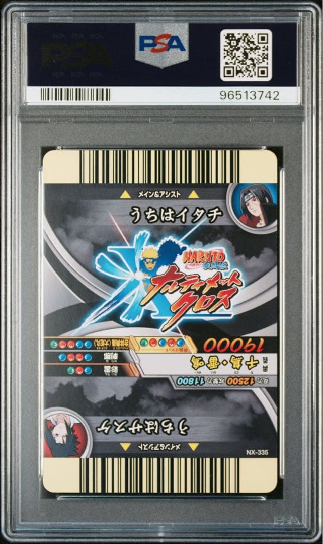 naruto ナルト ナルティメットクロス itachi イタチ psa10