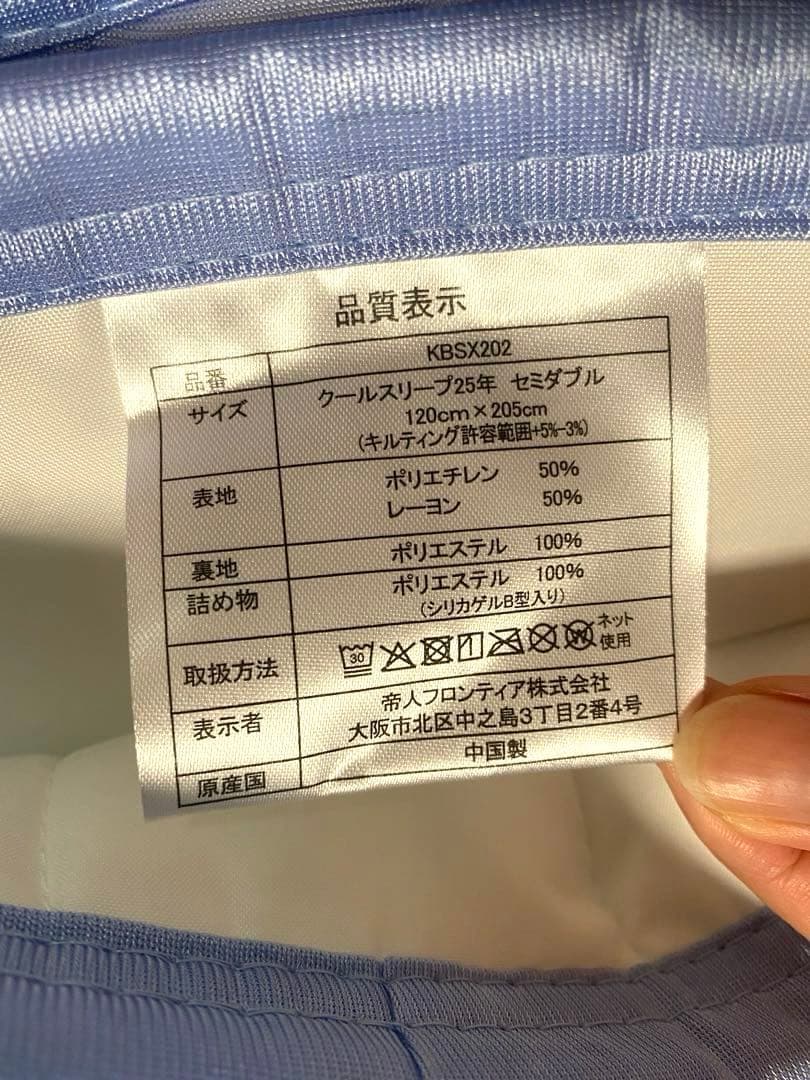 【未使用品】 テイジン クールスリープ敷パット SD ブルー KBSX202