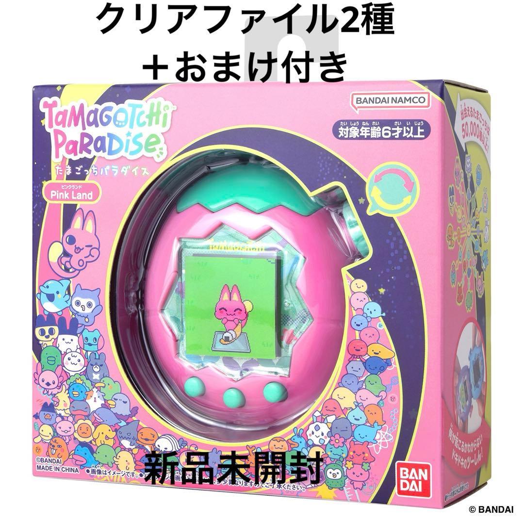 たまごっちパラダイスセット♡新品本体＋クリアファイル2種＋おまけ