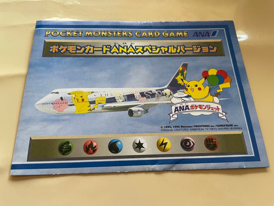 レア★ANA プレゼント　そらをとぶピカチュウ カイリュー