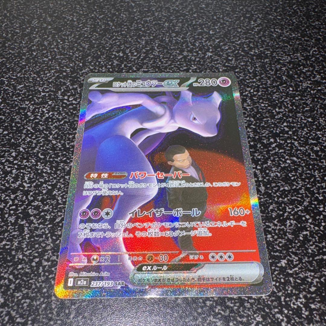 【メガドリーム】ロケット団のミュウツー SAR