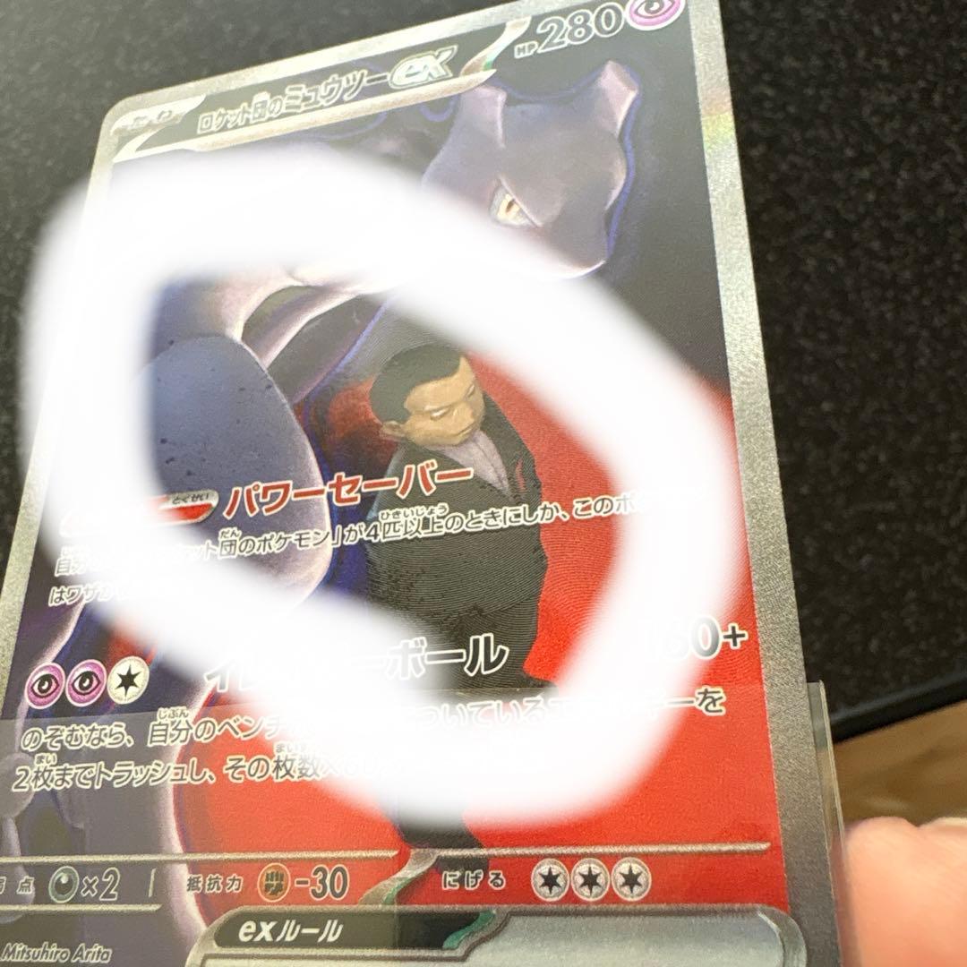 【メガドリーム】ロケット団のミュウツー SAR