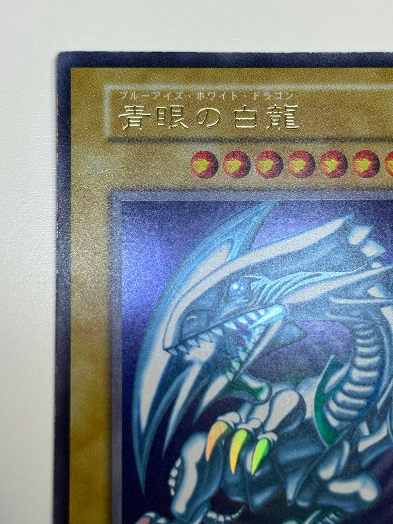 ⑥新品みたいです。青眼の白龍 初期 ウルトラレア スターターボックス