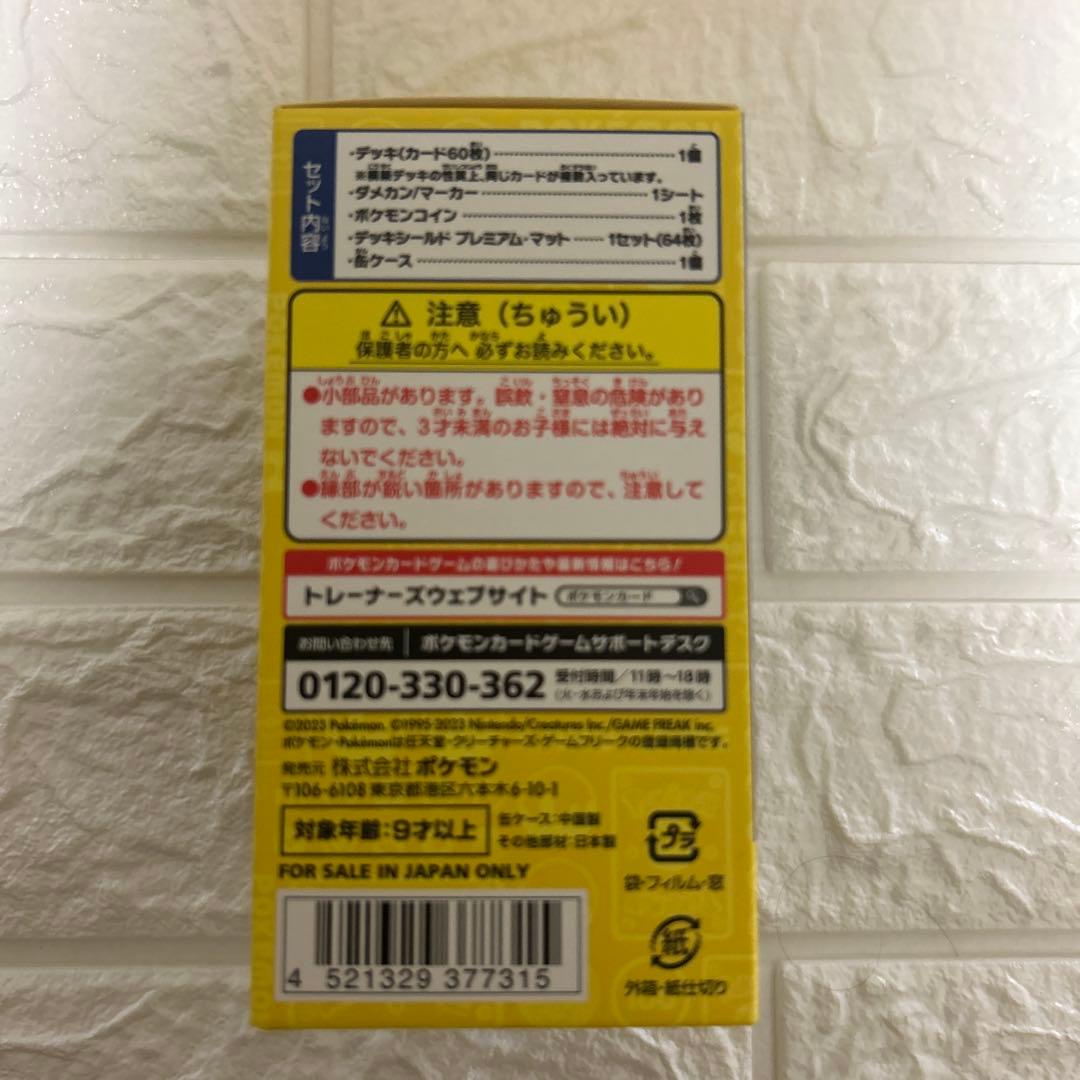 ポケモンワールドチャンピオンシップ2023横浜記念デッキ (ピカチュウ)