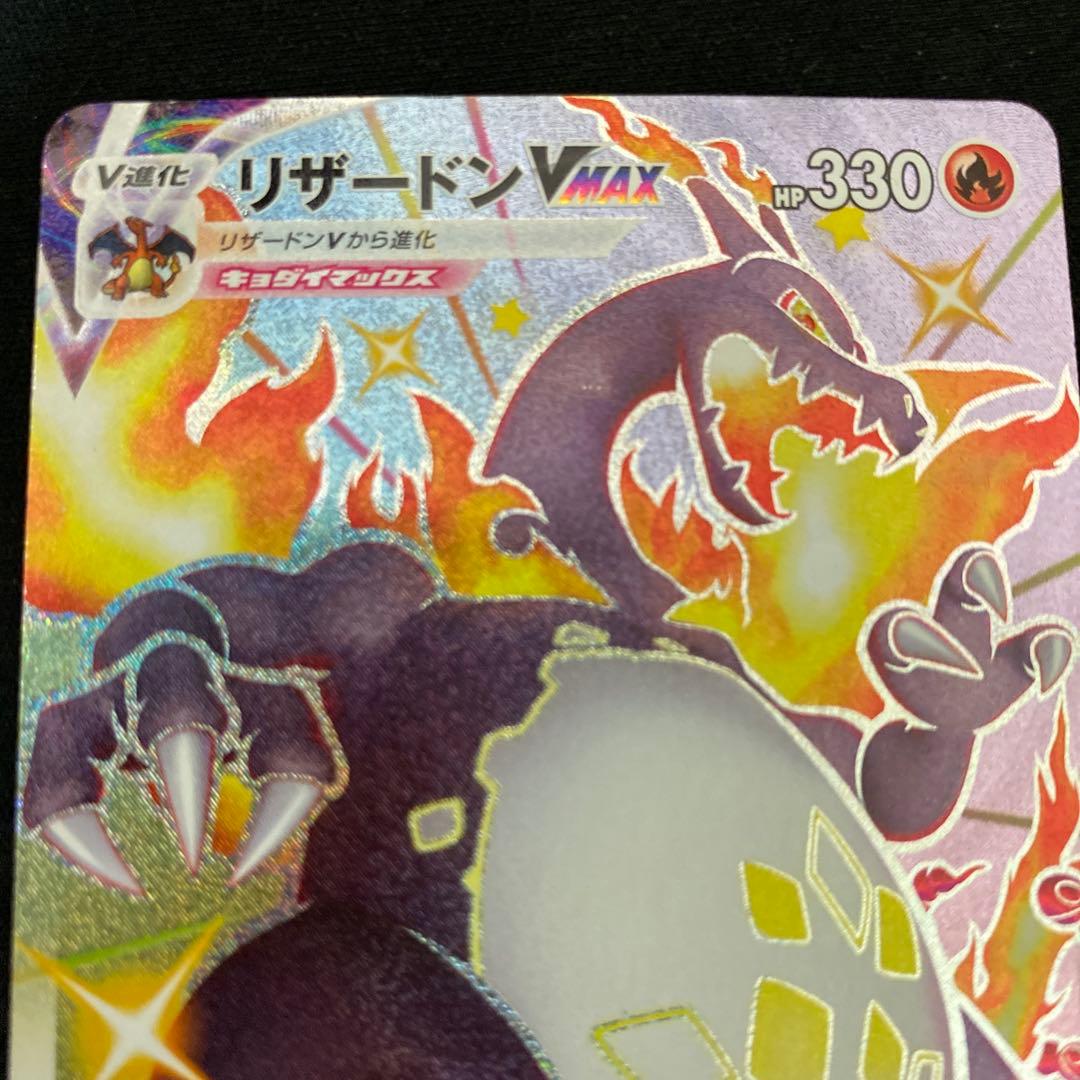 リザードン VMAX ポケモンカード