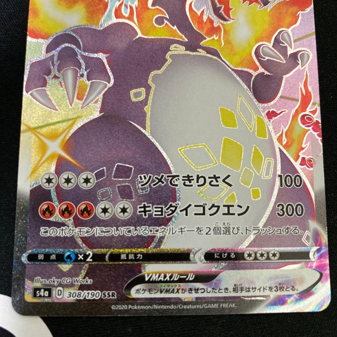 リザードン VMAX ポケモンカード