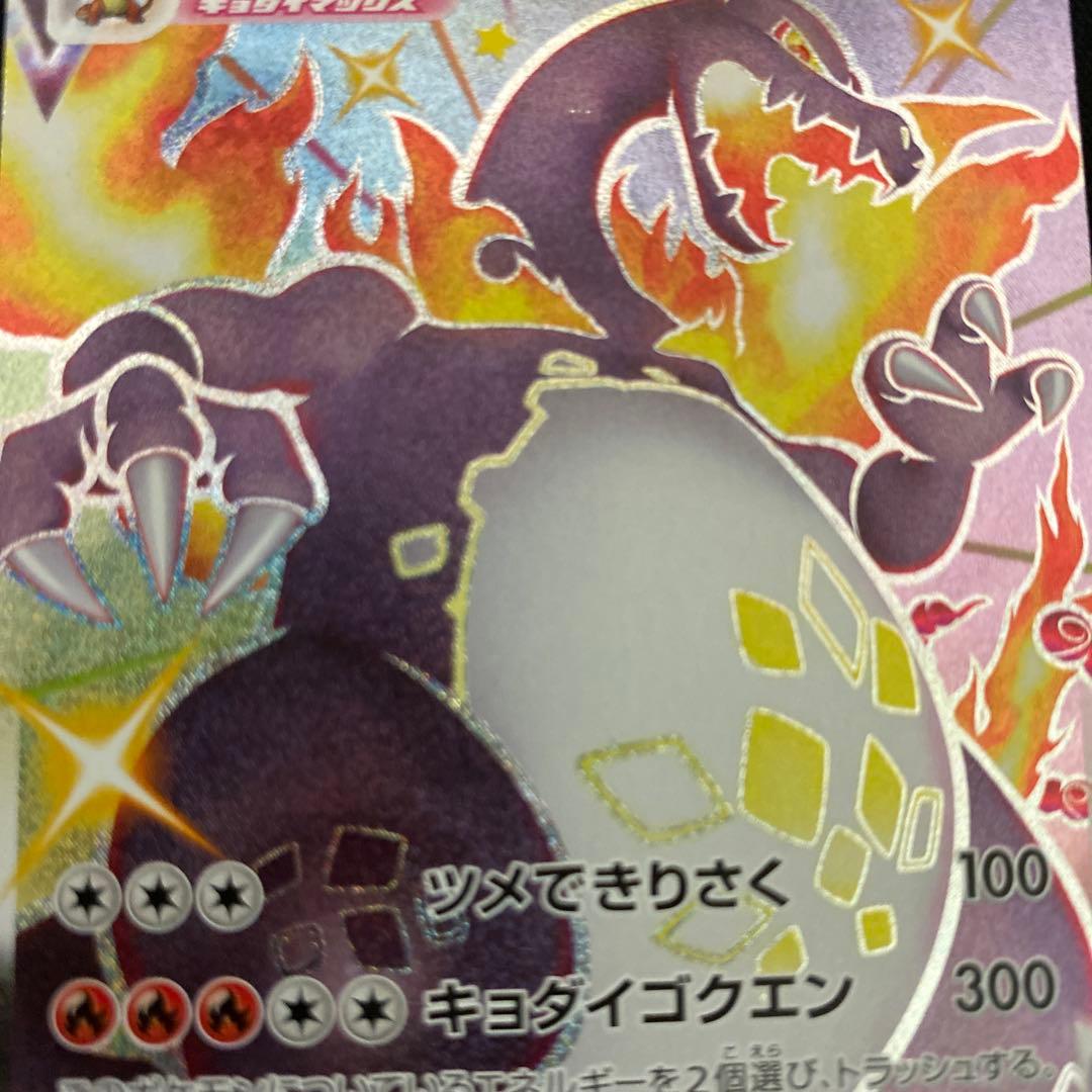 リザードン VMAX ポケモンカード