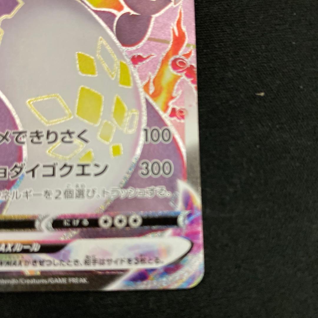 リザードン VMAX ポケモンカード