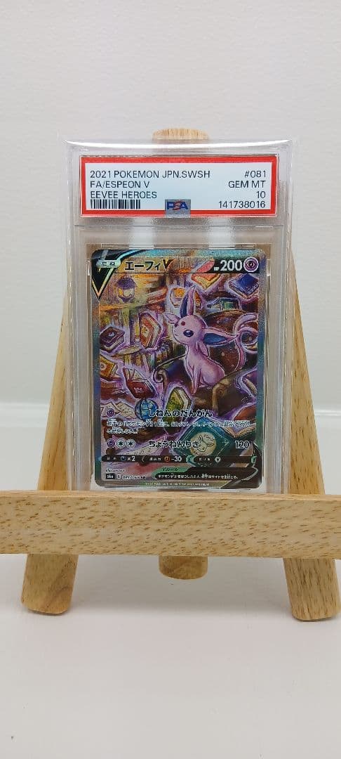 PSA10 エーフィV SR SA ポケモンカード イーブイヒーローズ