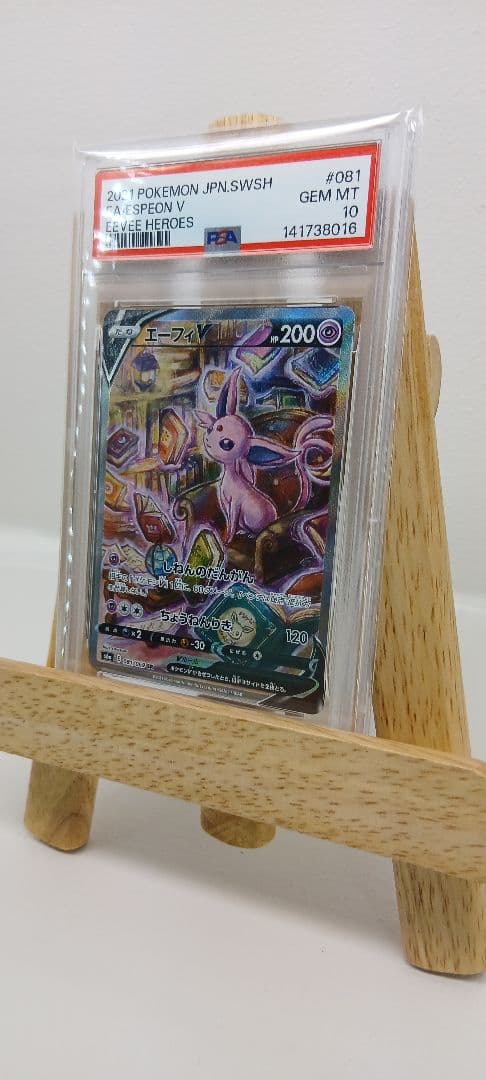 PSA10 エーフィV SR SA ポケモンカード イーブイヒーローズ
