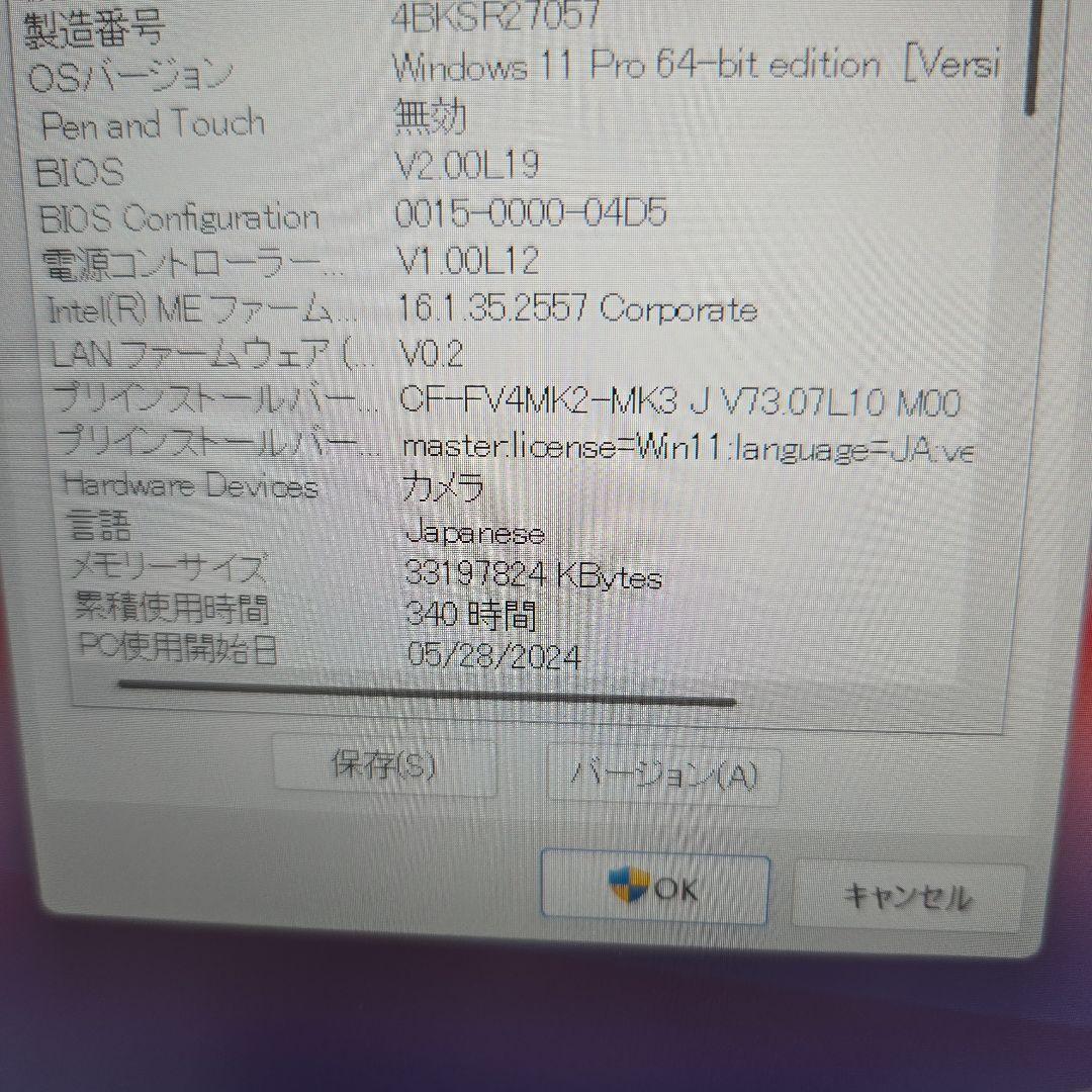 うぃるレッツノート CF-FV4 メモリ32GBモデル他1台