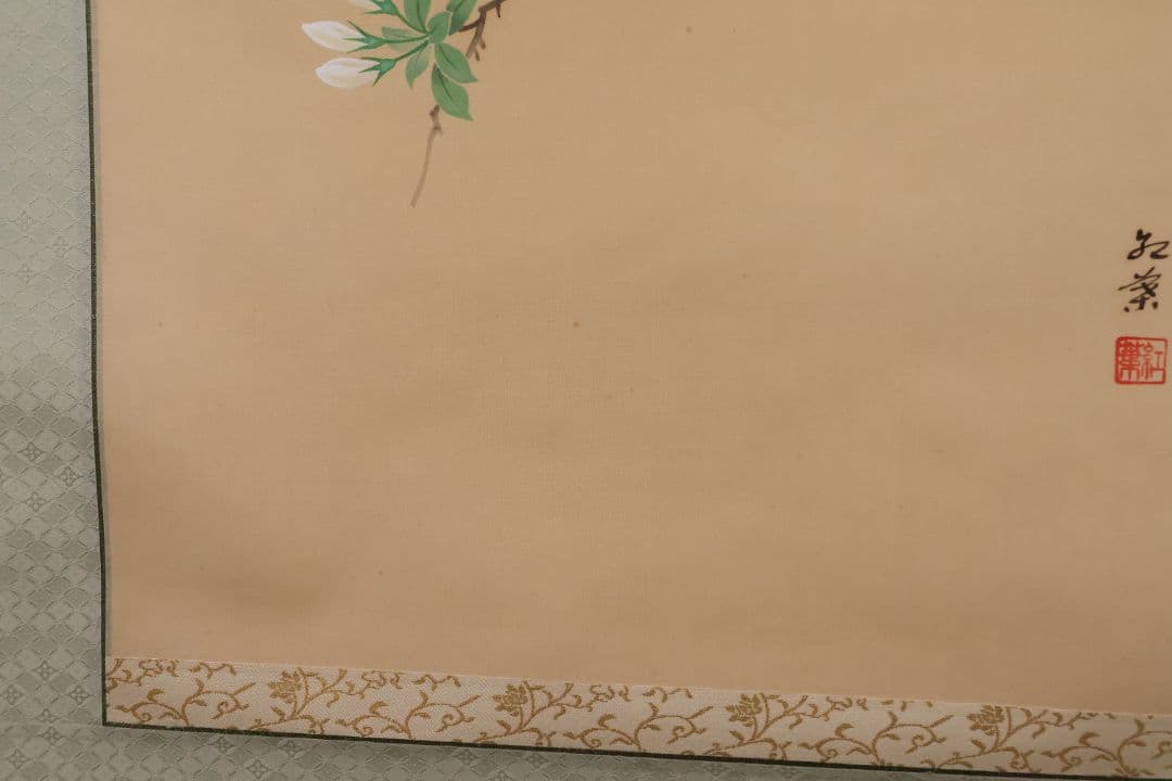 【真作】日本画 中村紅葉(義行)「つつじ」絹本 掛軸 木箱 花鳥 MA702