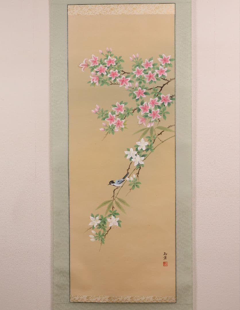 【真作】日本画 中村紅葉(義行)「つつじ」絹本 掛軸 木箱 花鳥 MA702