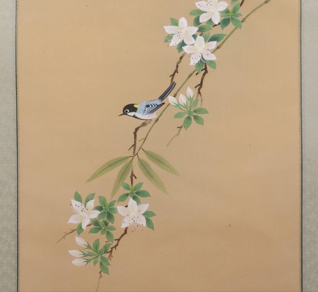 【真作】日本画 中村紅葉(義行)「つつじ」絹本 掛軸 木箱 花鳥 MA702