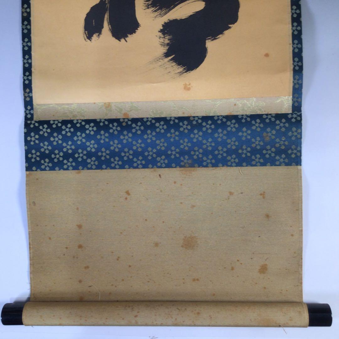 Ｇ２５２　掛軸　大徳寺　小林太玄　『山雲海月情』　共箱　『真作』　肉筆　一行書