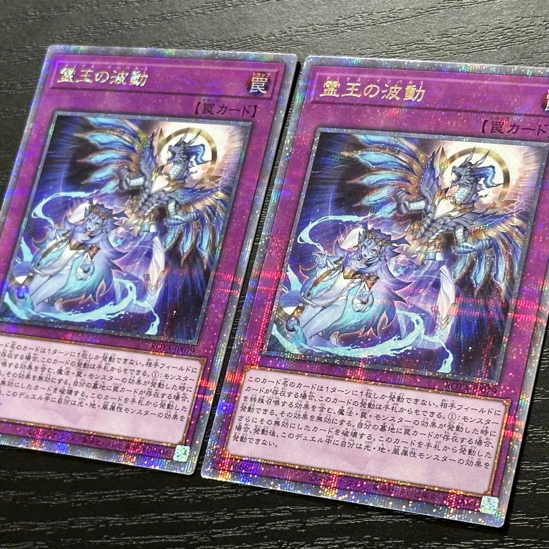 遊戯王 霊王の波動 25th 2枚 日版