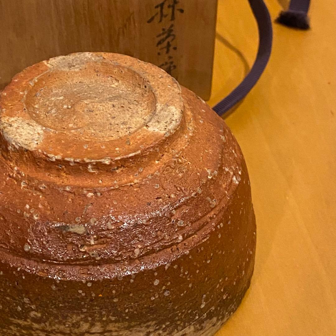 楽斎 信楽茶碗 箱付き