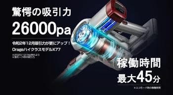 Orage X77 ハンディ掃除機