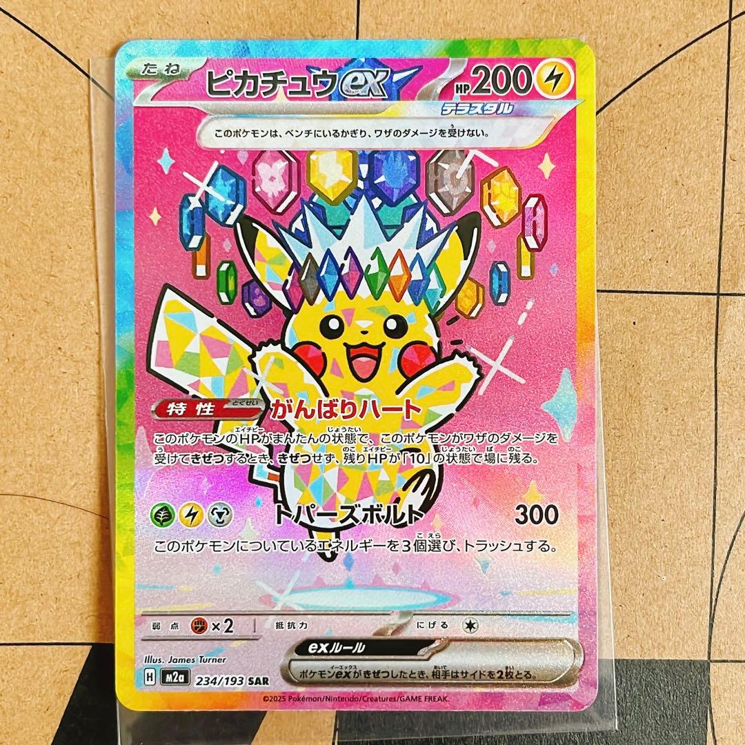 【美品】 ポケカ ポケモンカード ピカチュウEX SAR