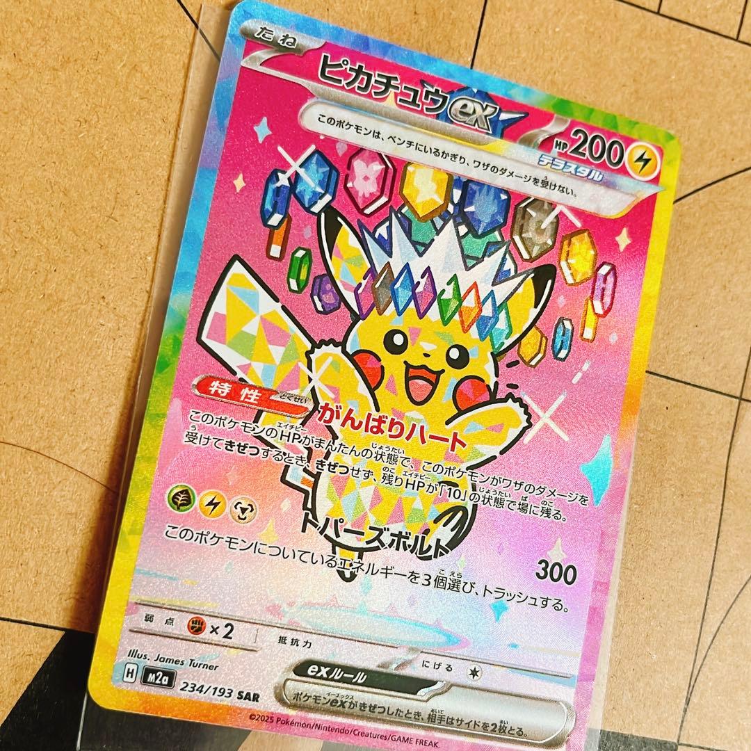 【美品】 ポケカ ポケモンカード ピカチュウEX SAR