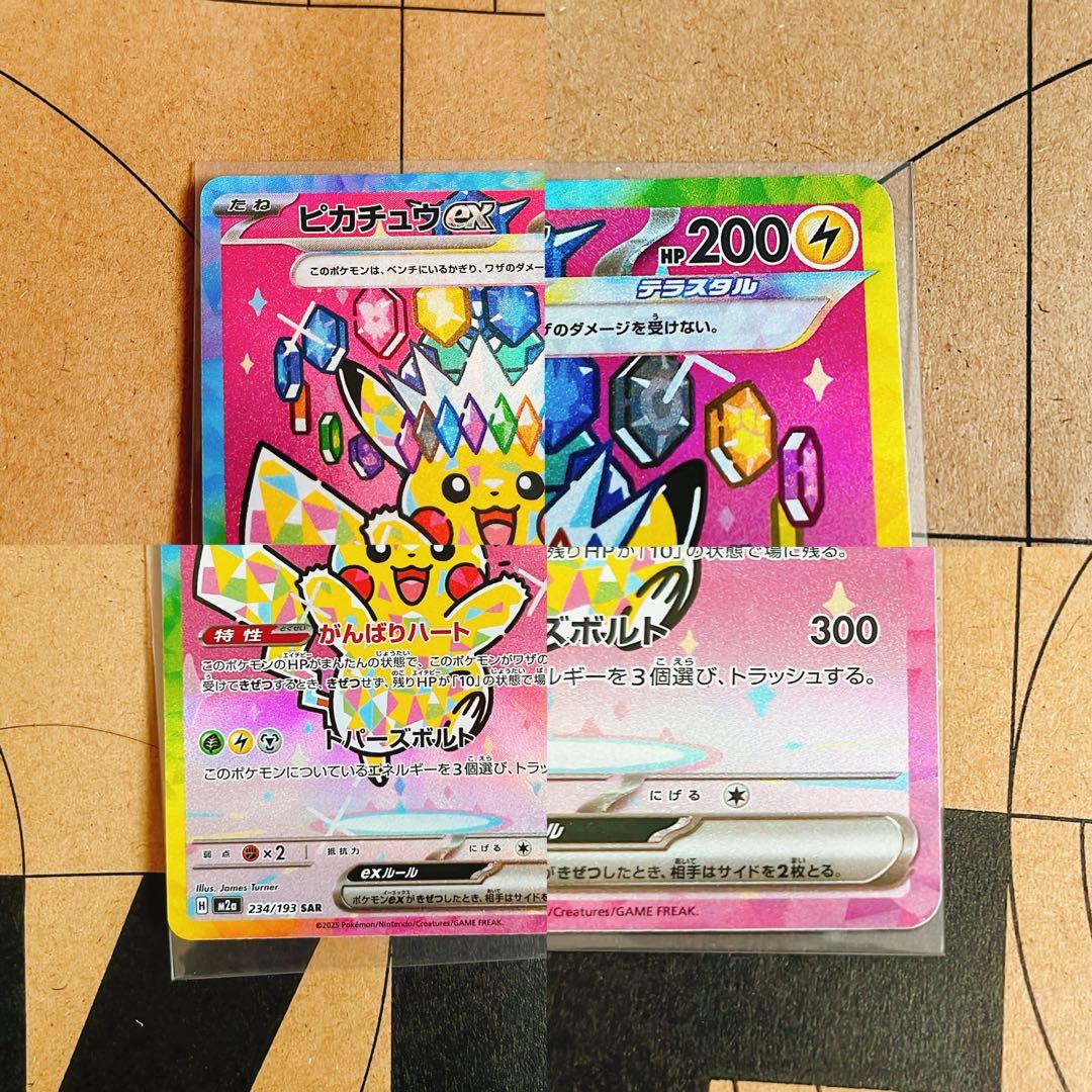 【美品】 ポケカ ポケモンカード ピカチュウEX SAR