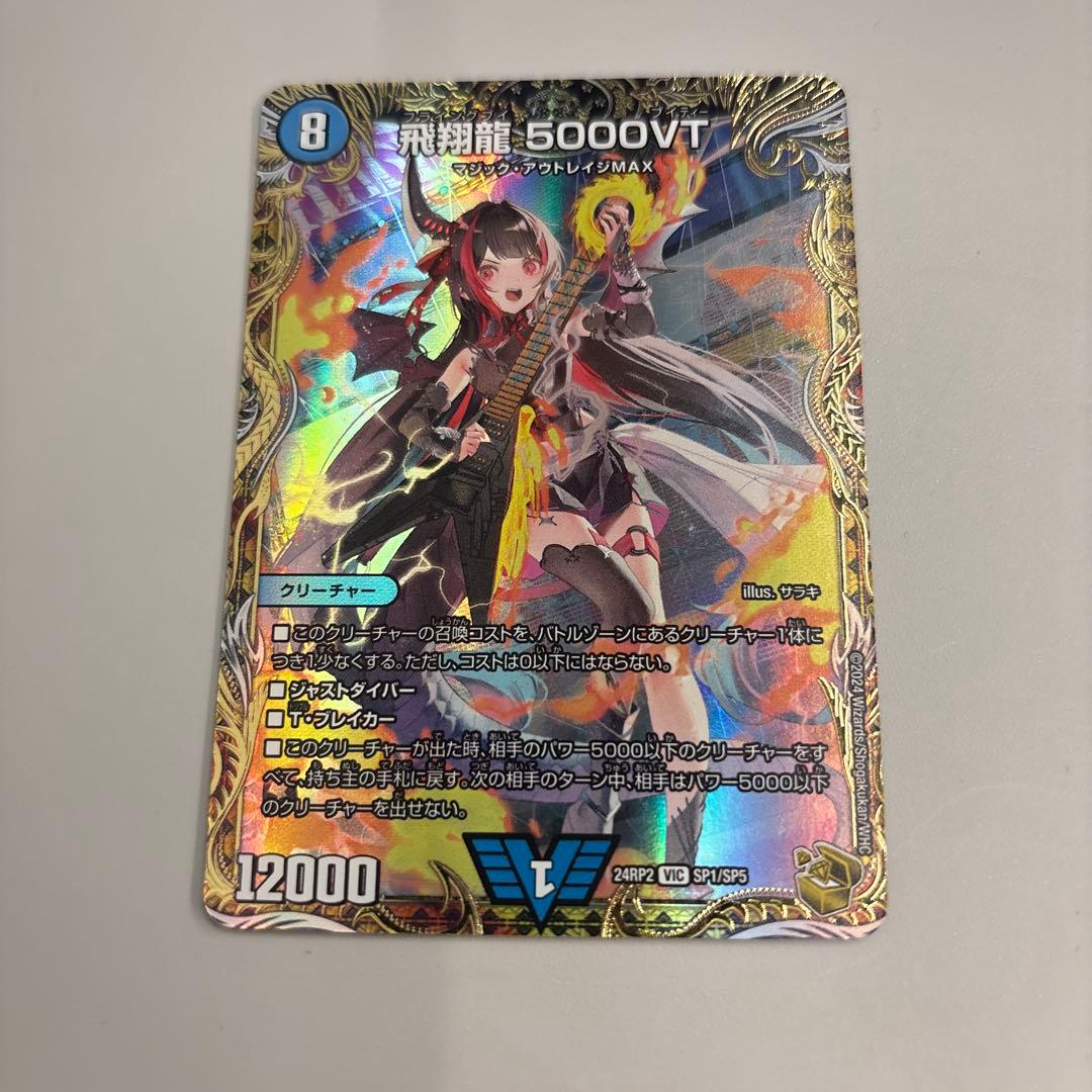 飛翔龍 5000VT デュエルマスターズ　金トレジャー