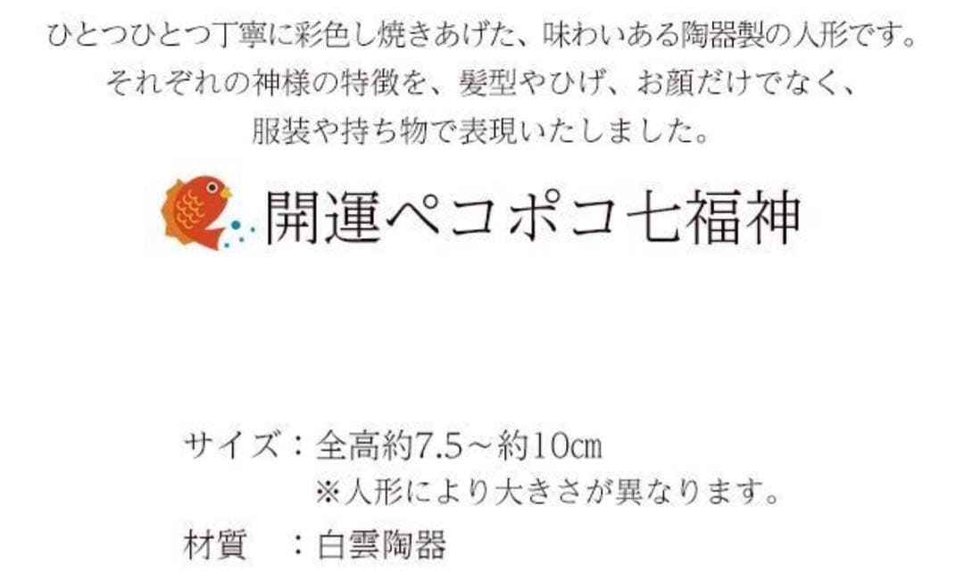 不二家 FUJIYA 開運ペコポコ七福神　インテリア　レア