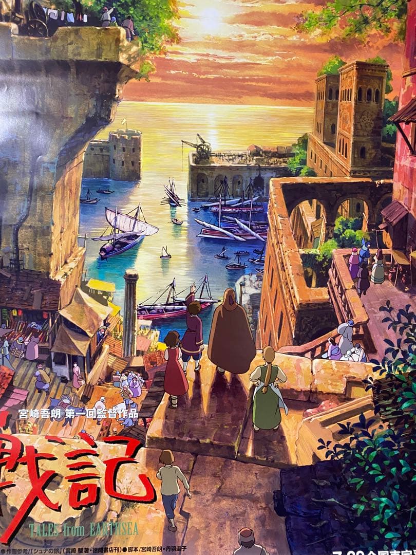 スタジオジブリ ゲド戦記 宣伝用B1サイズポスター