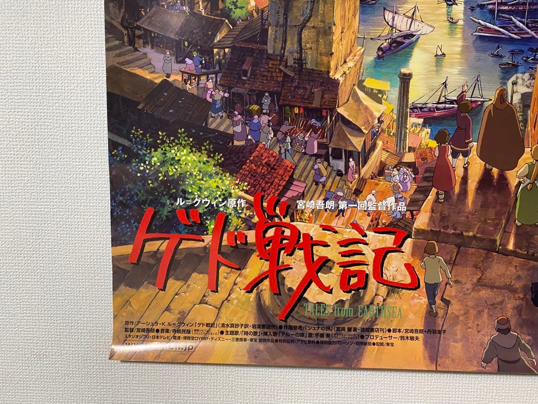 スタジオジブリ ゲド戦記 宣伝用B1サイズポスター