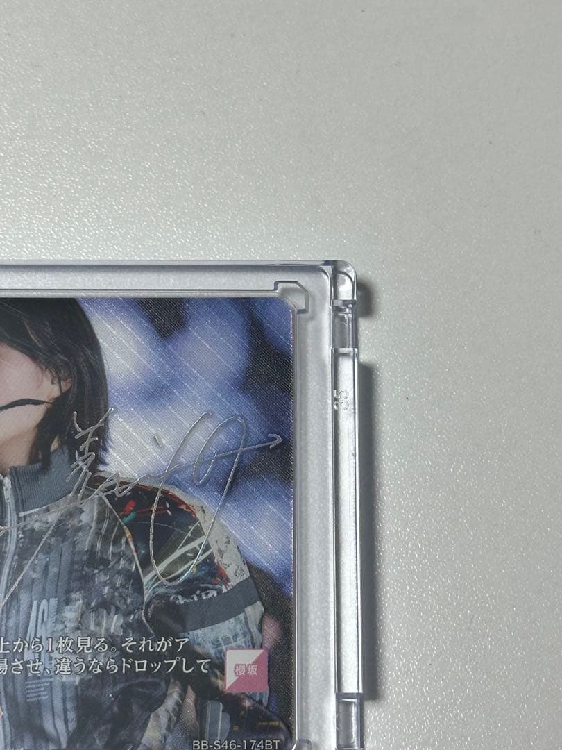 櫻坂46 的野美青 BT MakeorBreak ビルディバイド