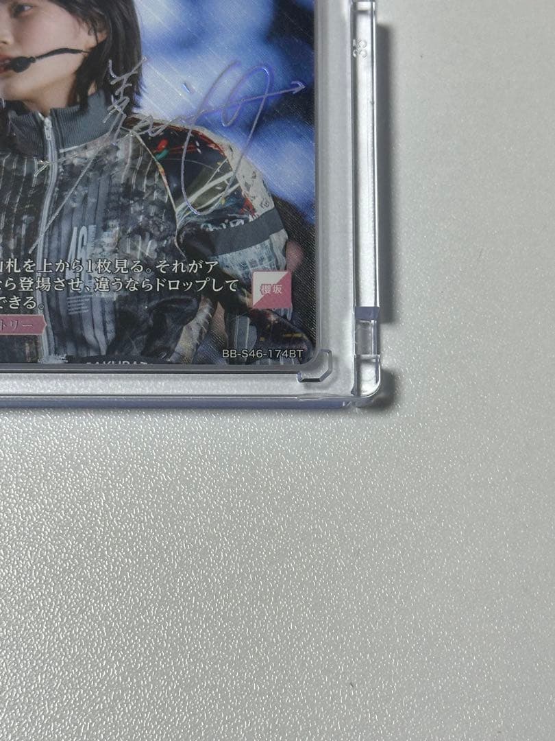 櫻坂46 的野美青 BT MakeorBreak ビルディバイド