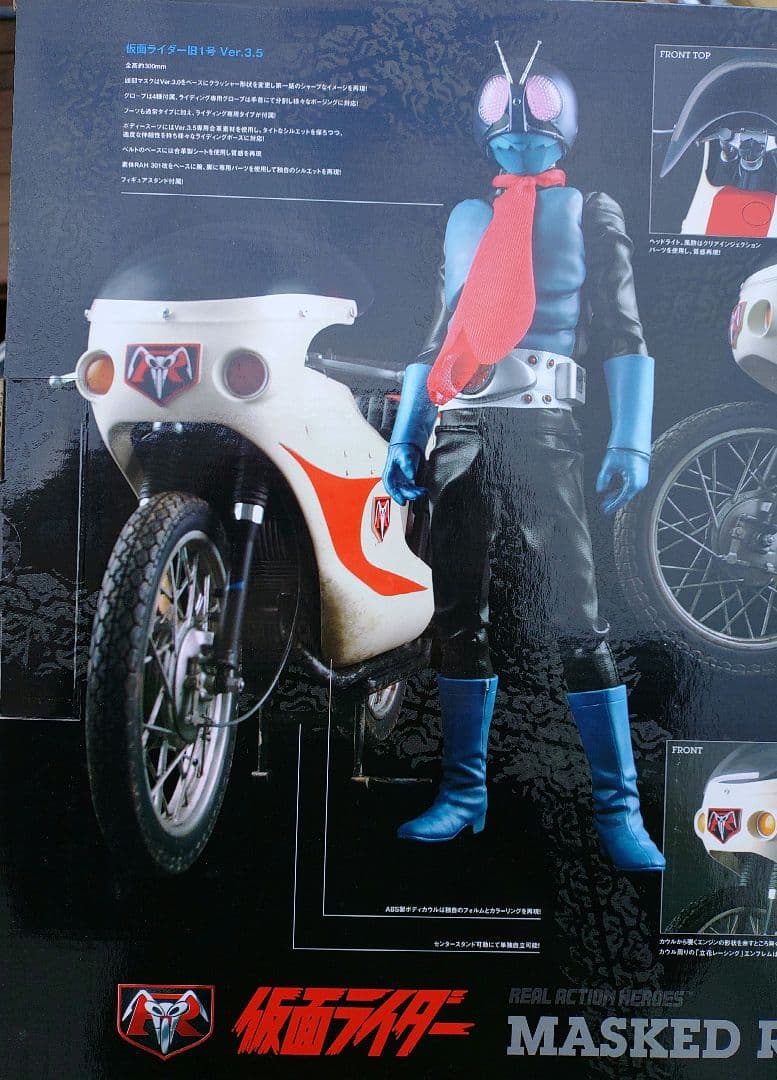メディコムトイRＡH　1/6仮面ライダー旧1号＆サイクロンセット