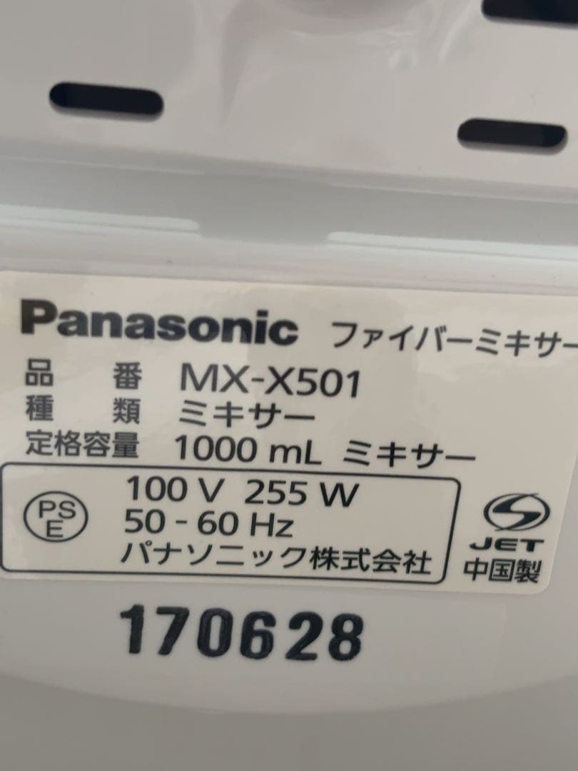パナソニック ファイバーミキサー MX-X501-N ミキサー スムージー