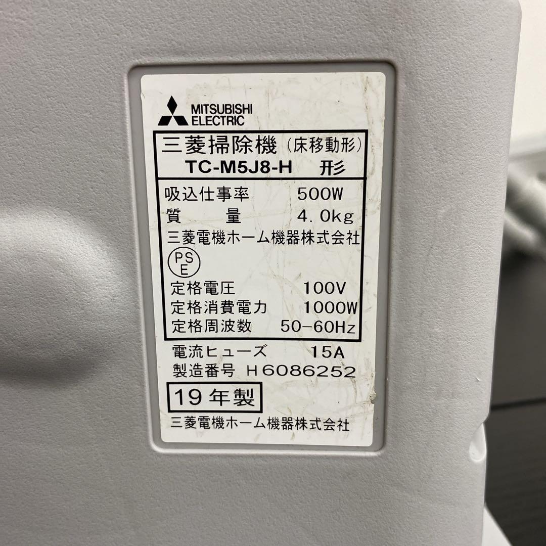 送料込み＊MITSUBISHI 紙パック式掃除機 2019年製＊0527-1