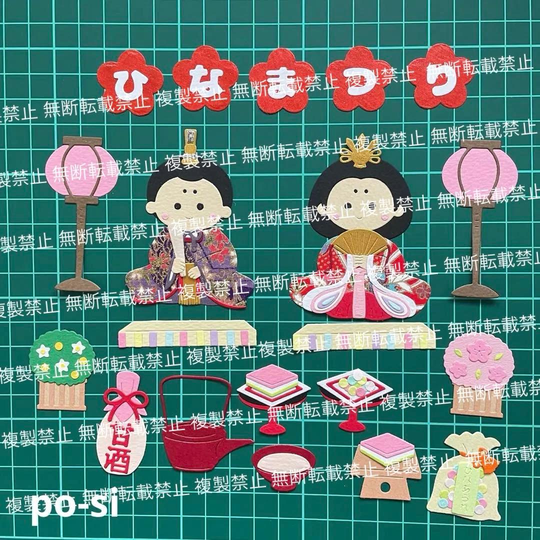 ひなまつり② サンプルページ ♡ クラフトパンチ ダイカット アルバム作り